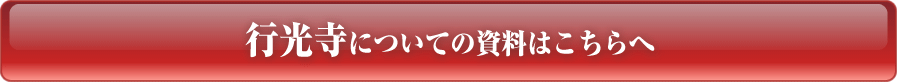 資料請求