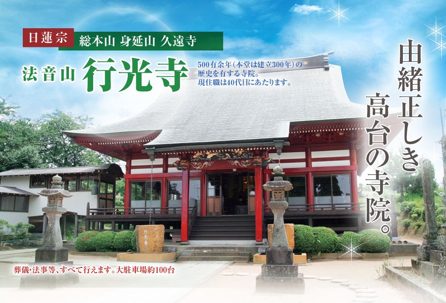 上行寺法華宗高福山