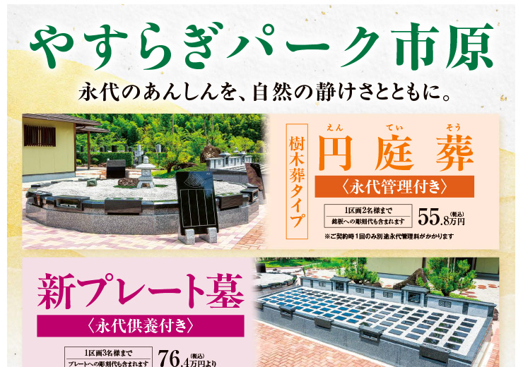 やすらぎパーク市原の新聞折り込みチラシ（2026年1月発行）