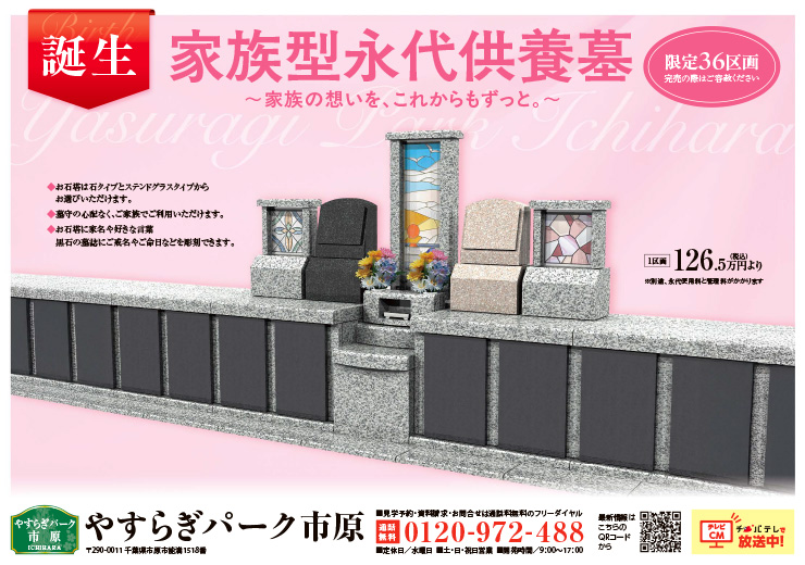 やすらぎパーク市原の新聞折り込みチラシ（2026年4月発行）