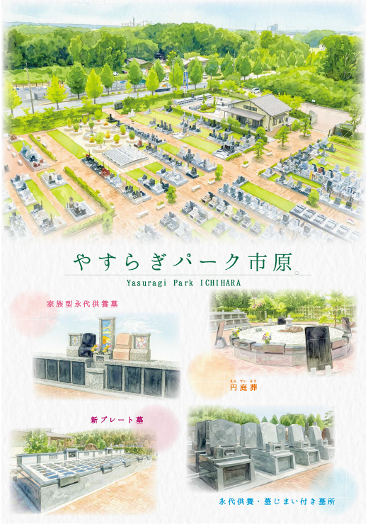 やすらぎパーク市原の新聞折り込みチラシ（2026年7月発行）