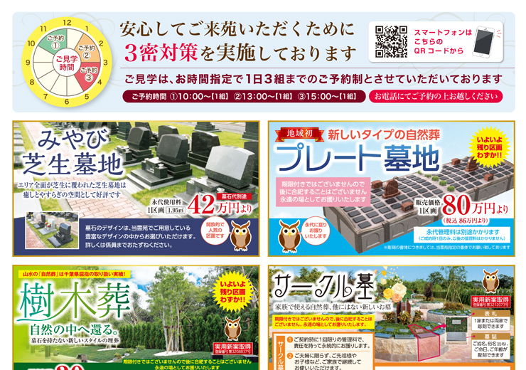 公式 やすらぎパーク東金 千葉県市原市の花と緑の明るい大型高級公園墓地