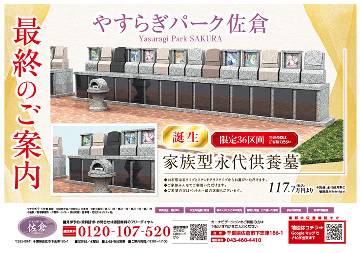 やすらぎパーク八千代の新聞折り込みチラシ（2025年12月発行）