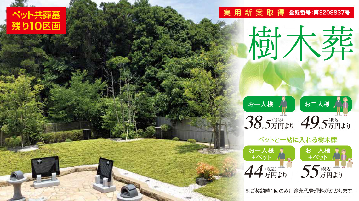 樹木葬